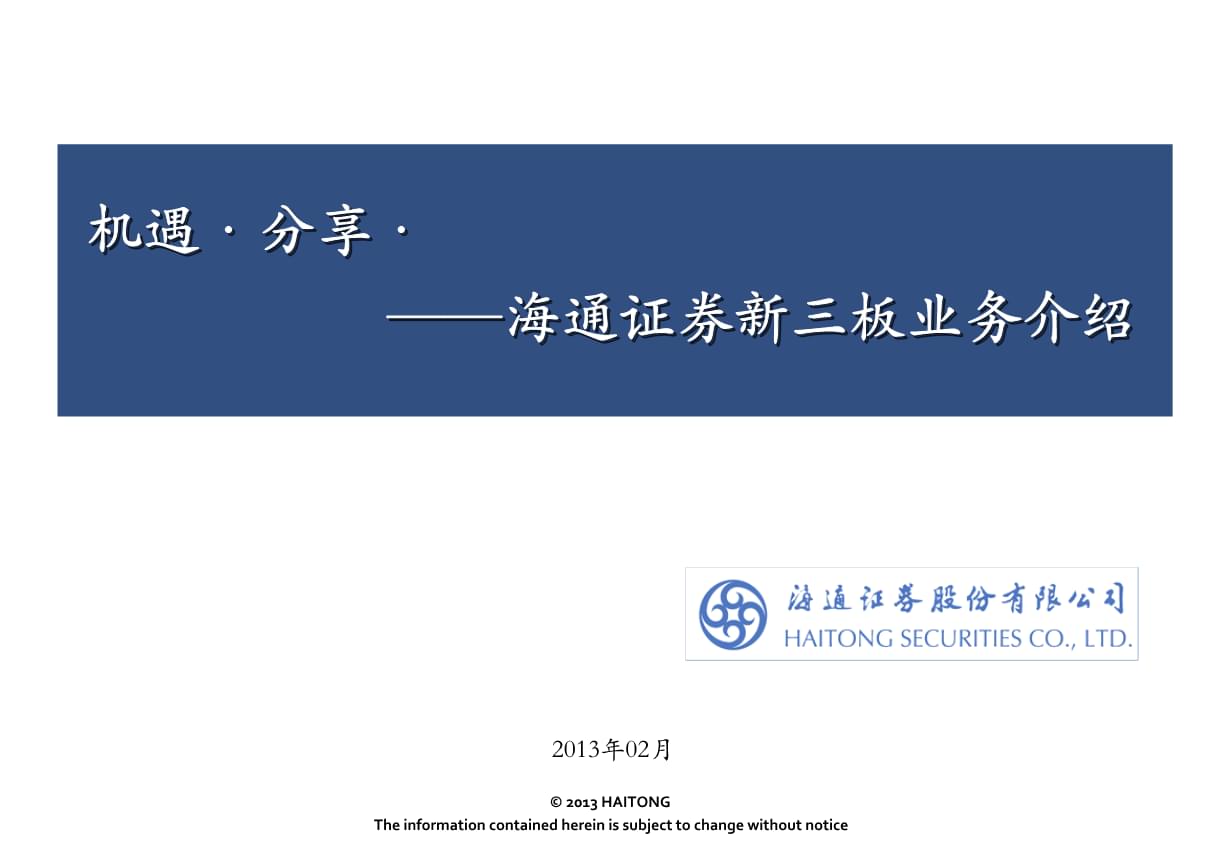 证券三板(什么是证券新三板)