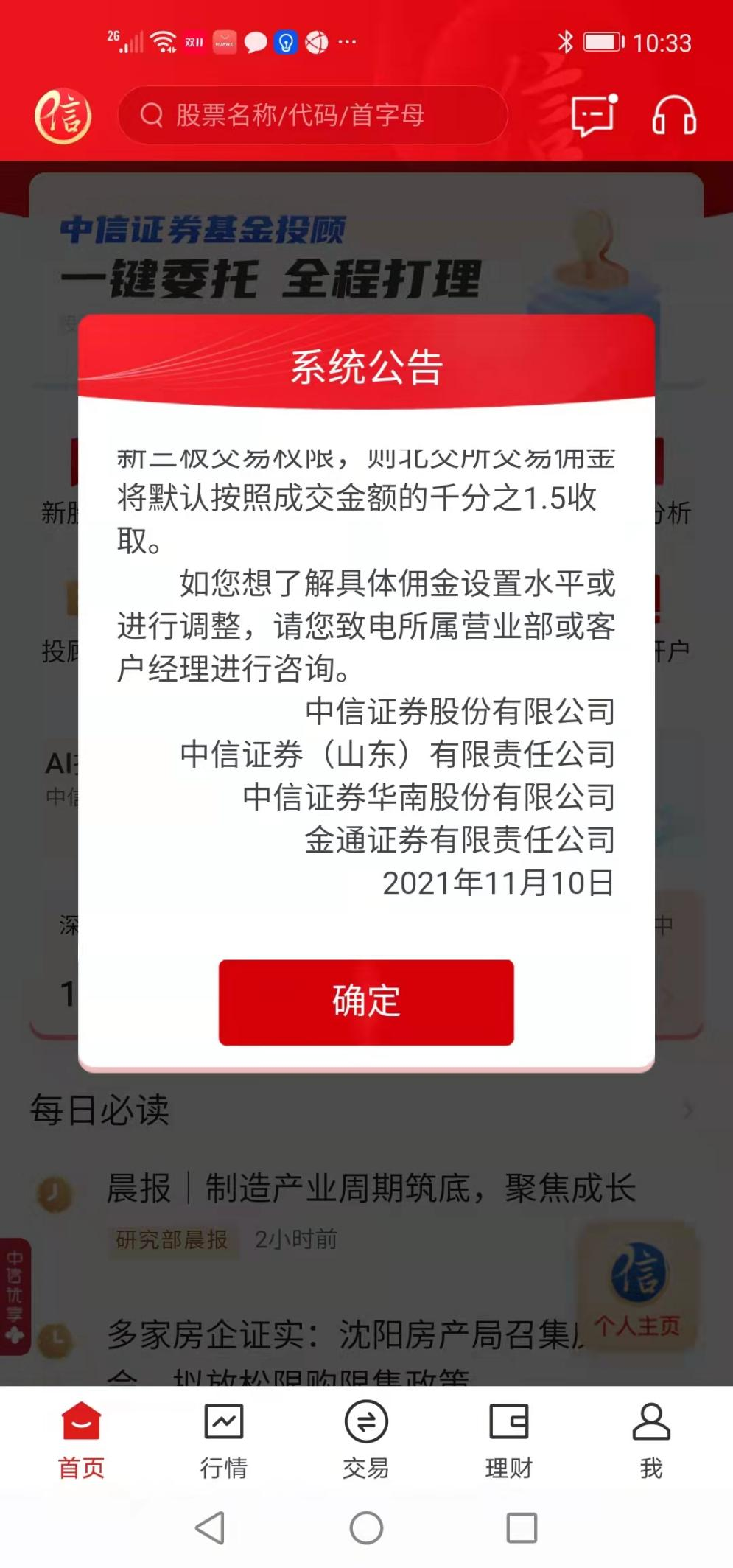 中信证券佣金(中信证券佣金多少在哪里看)
