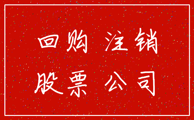 证券注销(证券注销后再开户是新户吗?)