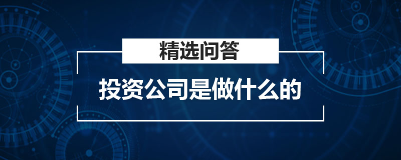 证券是做什么的(国信证券是做什么的)