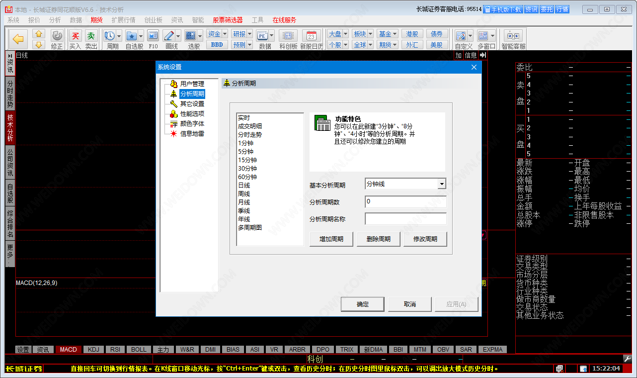 长城证券软件(长城证券软件怎样翻下一个股票)