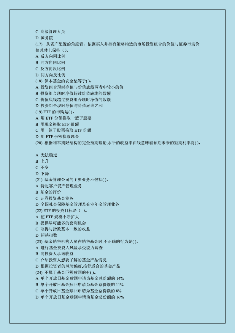 证券从业考试题(证券从业考试题库哪个app比较好)