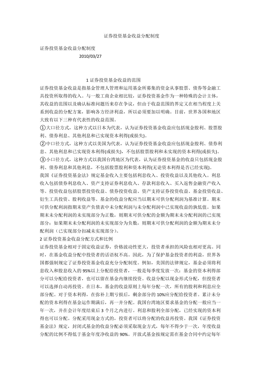 证券制度(证券制度的影响)