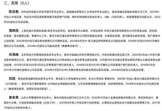 中信证券山东(中信证券山东分公司)