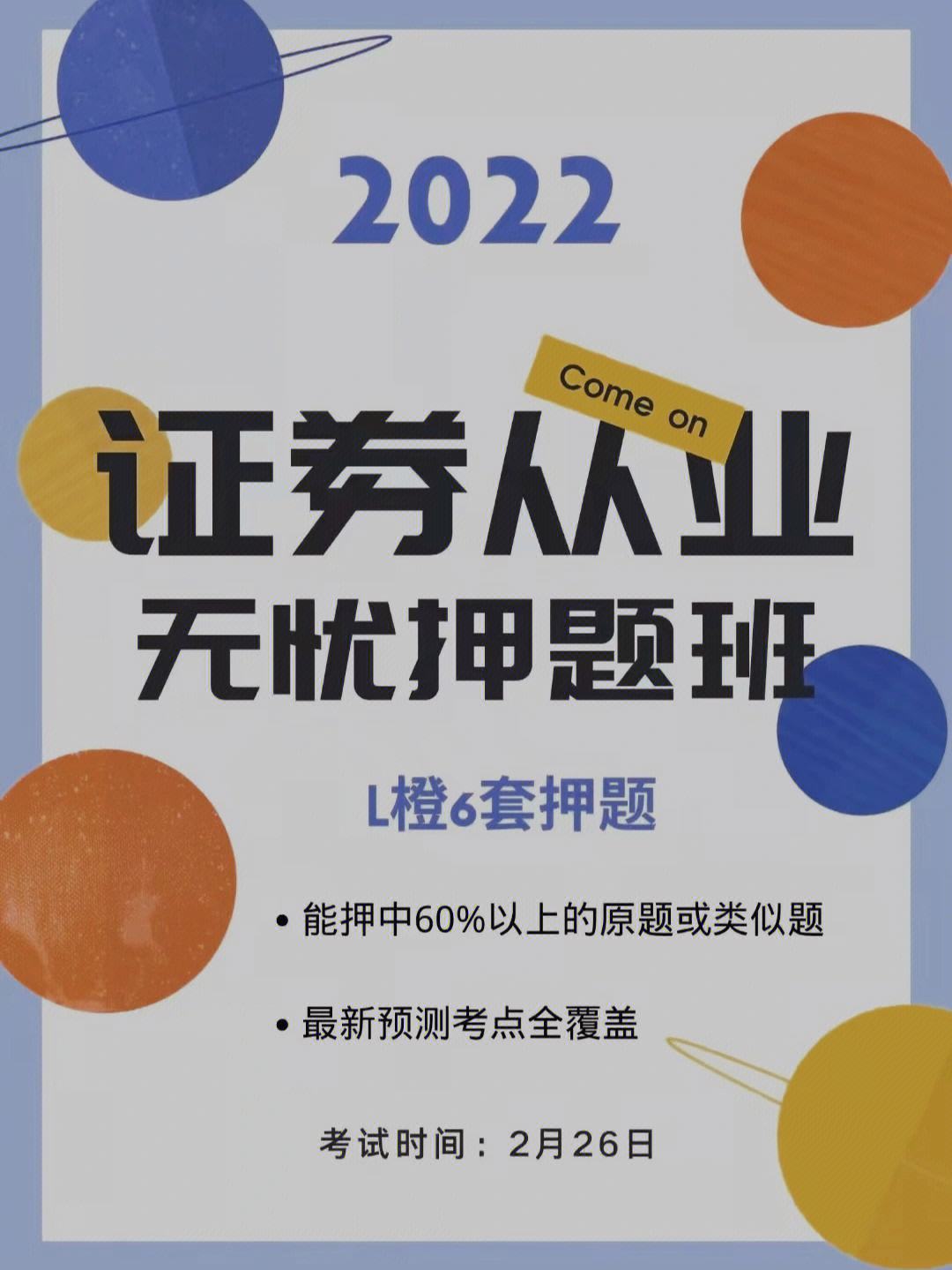 通过证券从业考试(证券业从业人员资格考试好过吗)