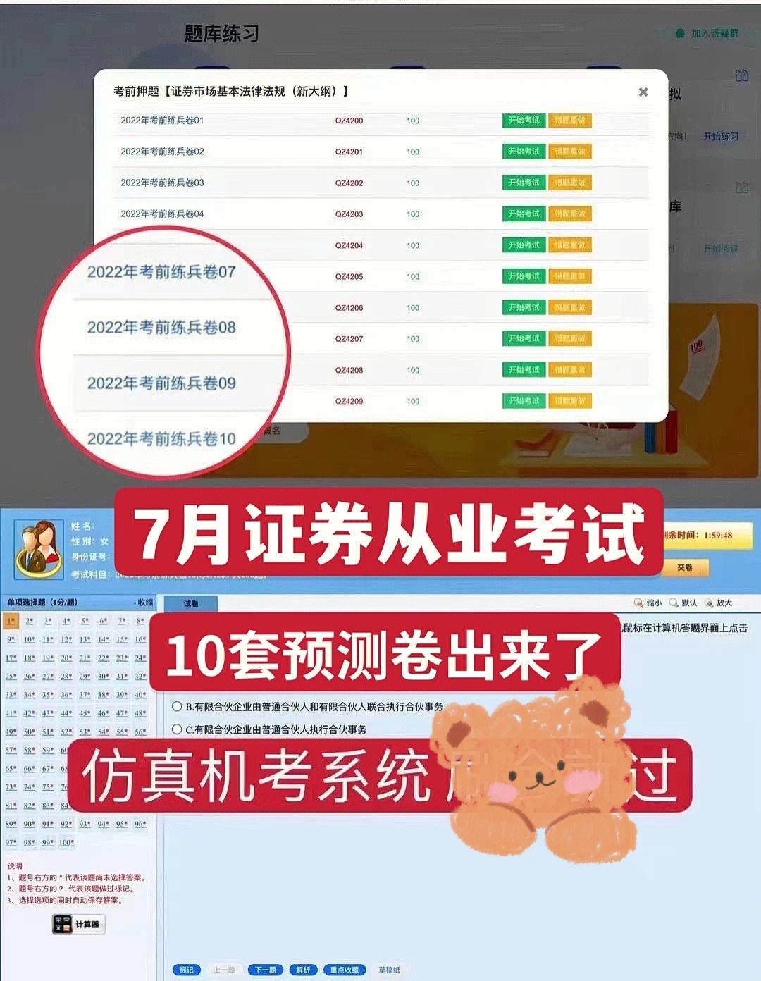 通过证券从业考试(证券业从业人员资格考试好过吗)