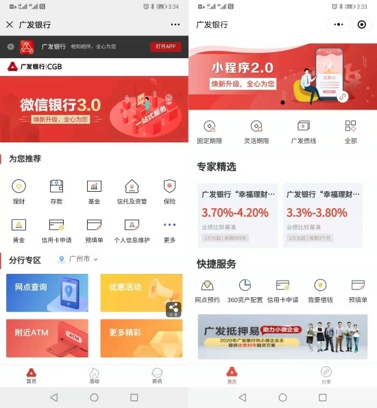 广发证券手机版(广发证券手机版下载官网)