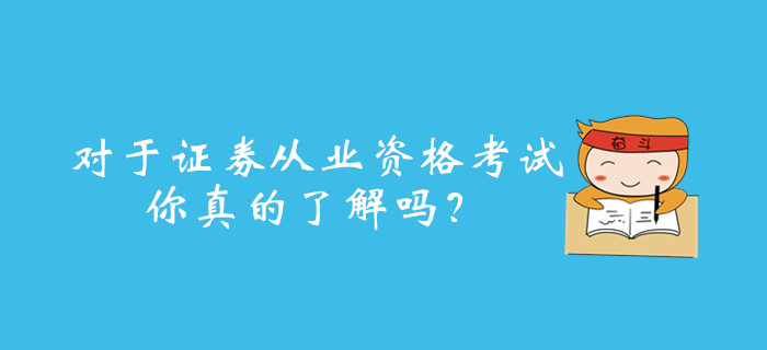 2020证券从业考试(2020年证券从业考试)