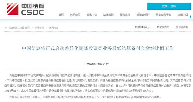 中国证券结算(中国证券结算登记中心)