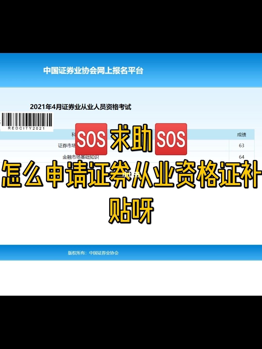 证券从业资格通过(证券从业资格考试合格证书怎么取得)