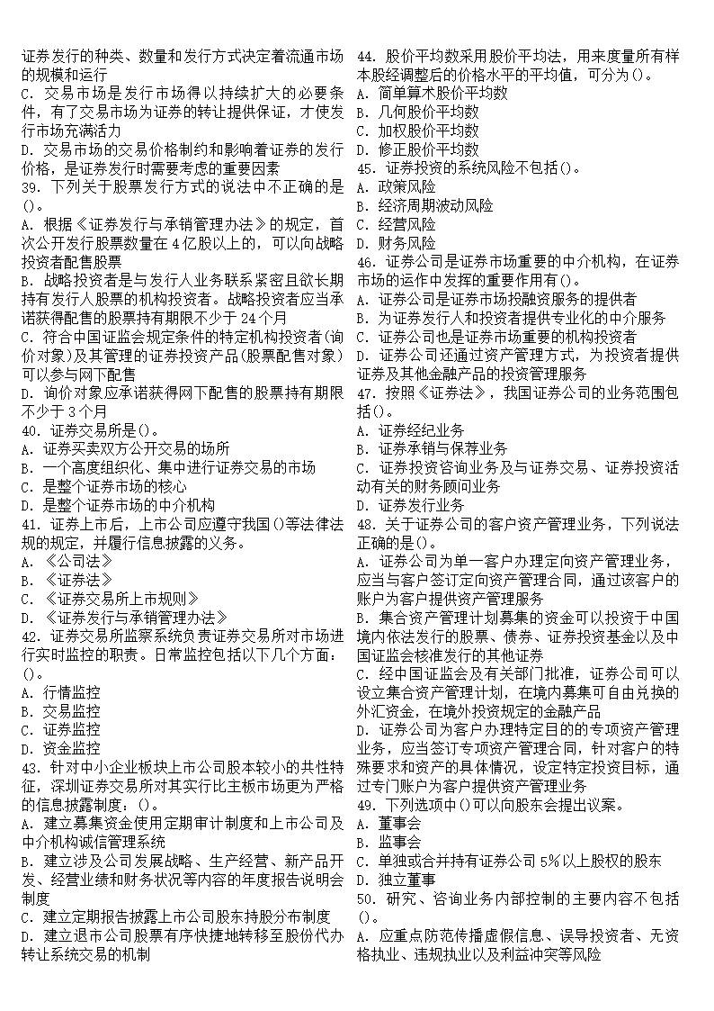 证券从业考试题(证券从业考试题库有多大)