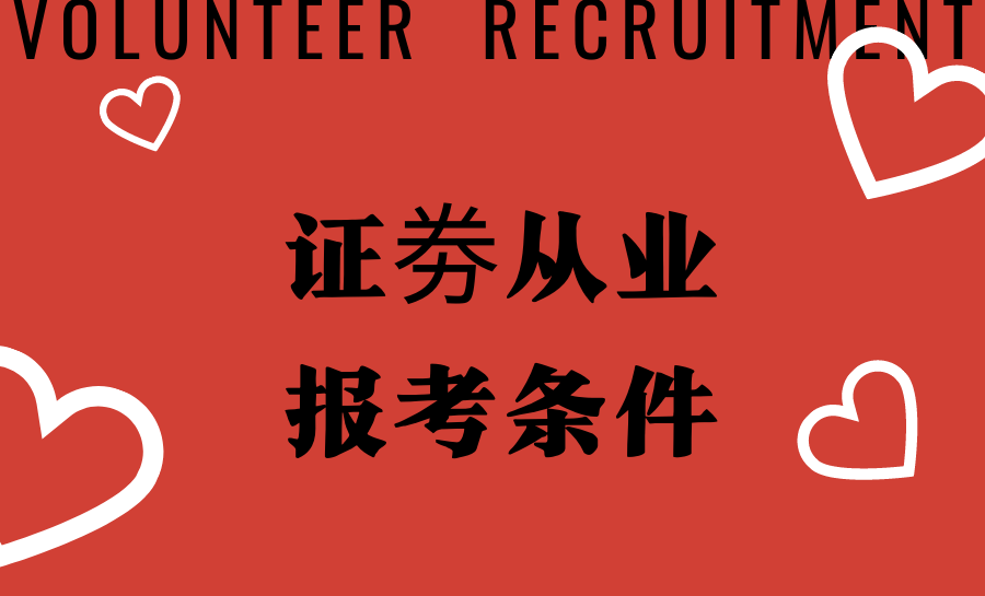 证券从业资格备考(证券从业资格备考一个星期够吗)