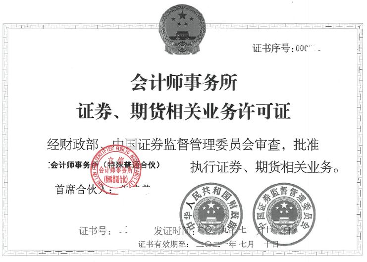 证券执业证书(证券执业证书需要无犯罪记录)