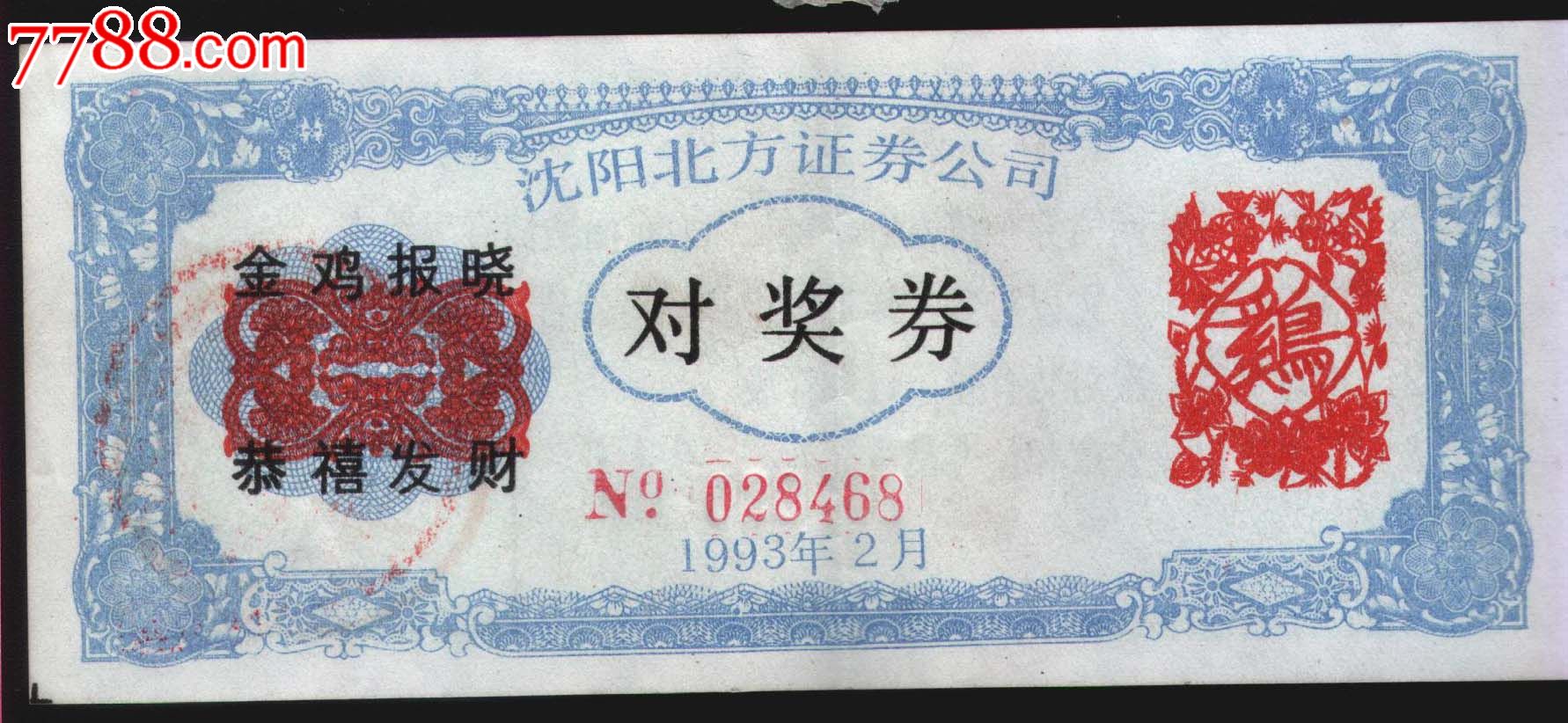 证券沈阳(沈阳诚浩证券下载)