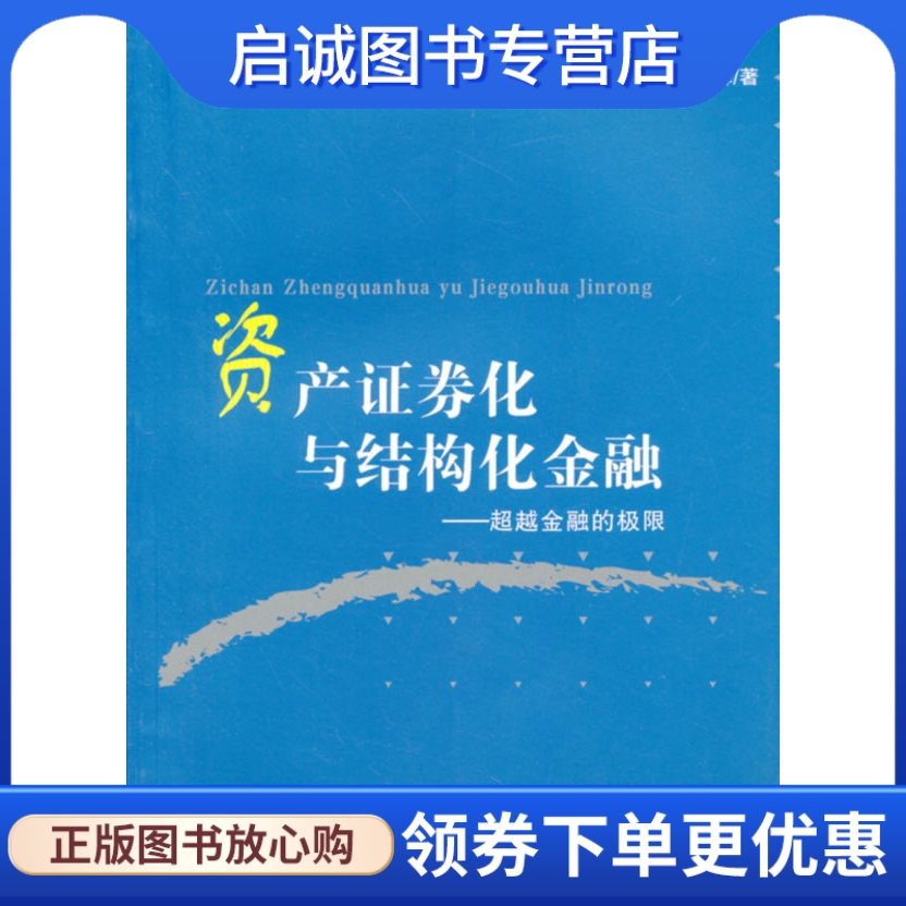 金融资产证券化(金融资产证券化对什么行业好)
