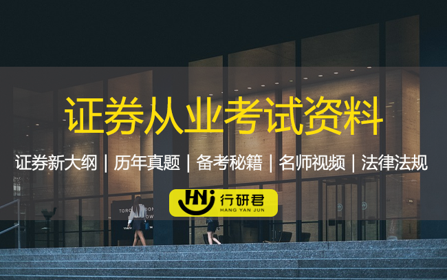 证券从业资格备考(证券从业资格备考时间多久)