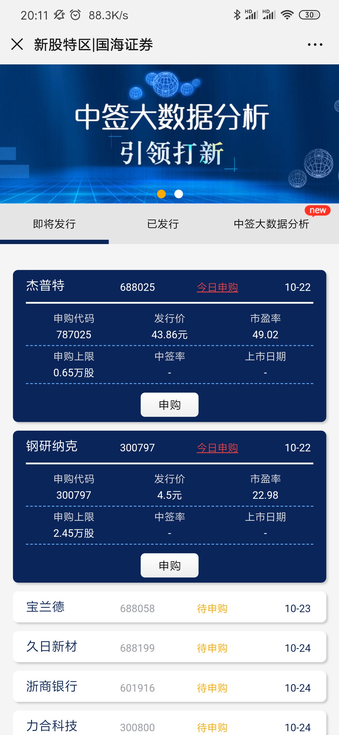 国海证券下载(国海证券下载哪个软件好?)