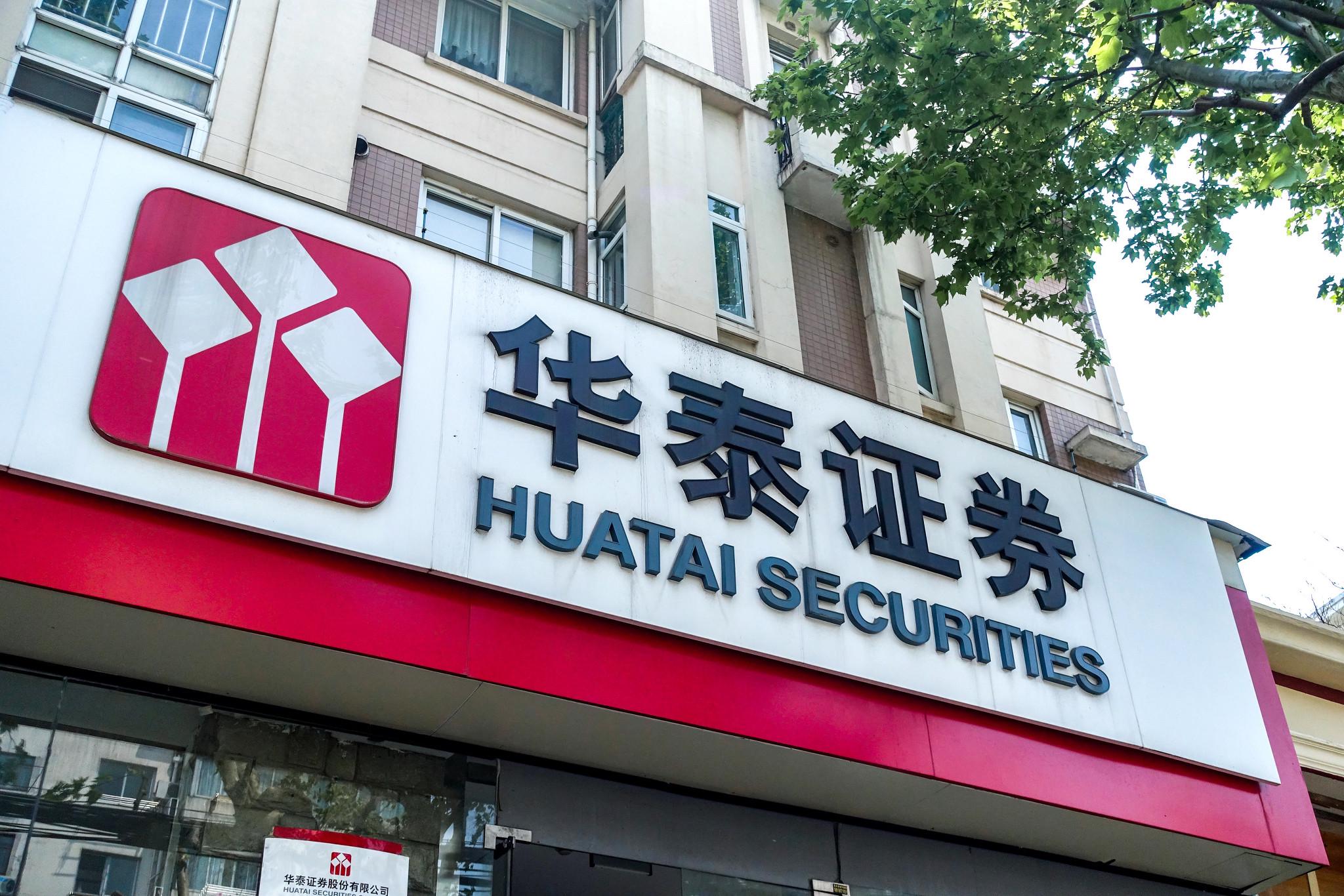 华泰证券交易(华泰证券交易密码设置规则)