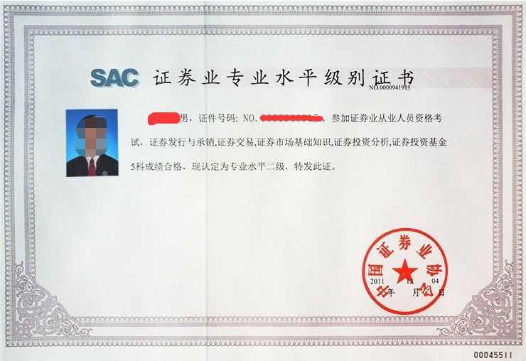 证券执业证书(证券执业证书编号a和s的区别)