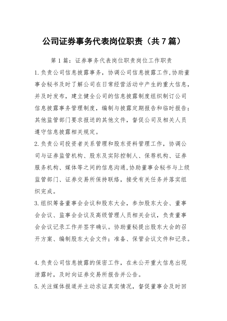 证券的事务(证券事务代表是什么级别)