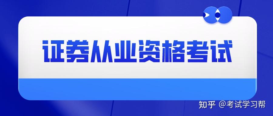 证券从业官网(证券从业官网从业人员信息)