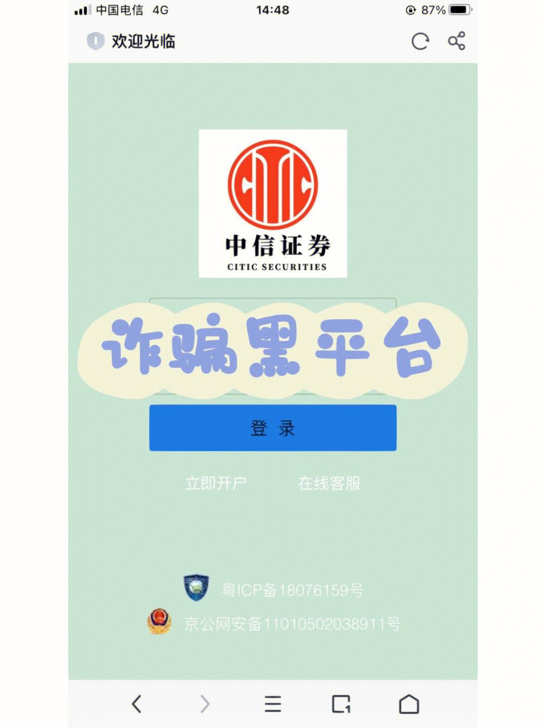 中信证券手机版(中信证券手机版为什么出现无法登录)