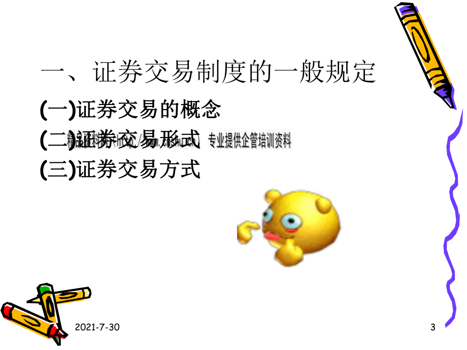 证券制度(证券制度有哪些)