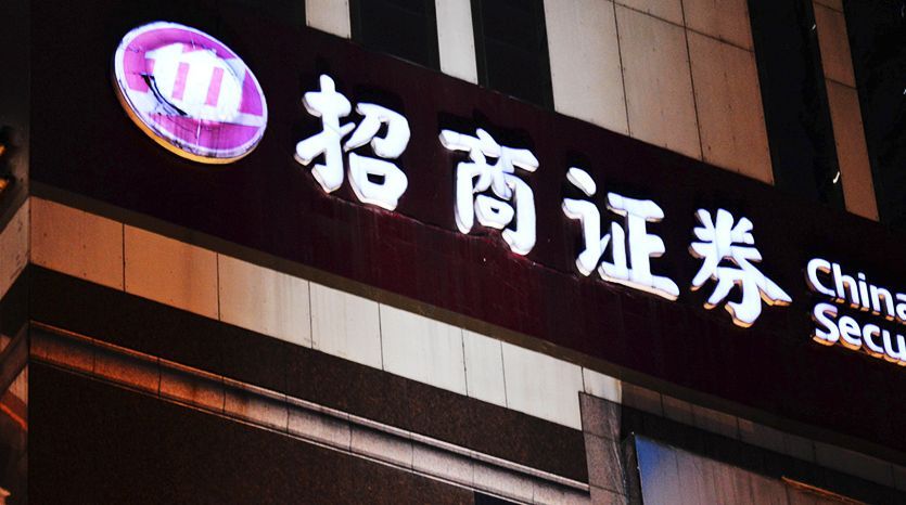 下载招商证券(下载招商证券手机版下载,招商证券一户通)