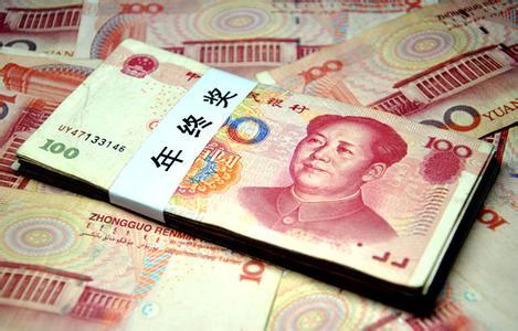 证券年终奖(证券年终奖一般多少钱) 证券年终奖(证券年终奖一般多少钱)