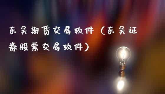 证券与期货专业(证券与期货专业学校排名)