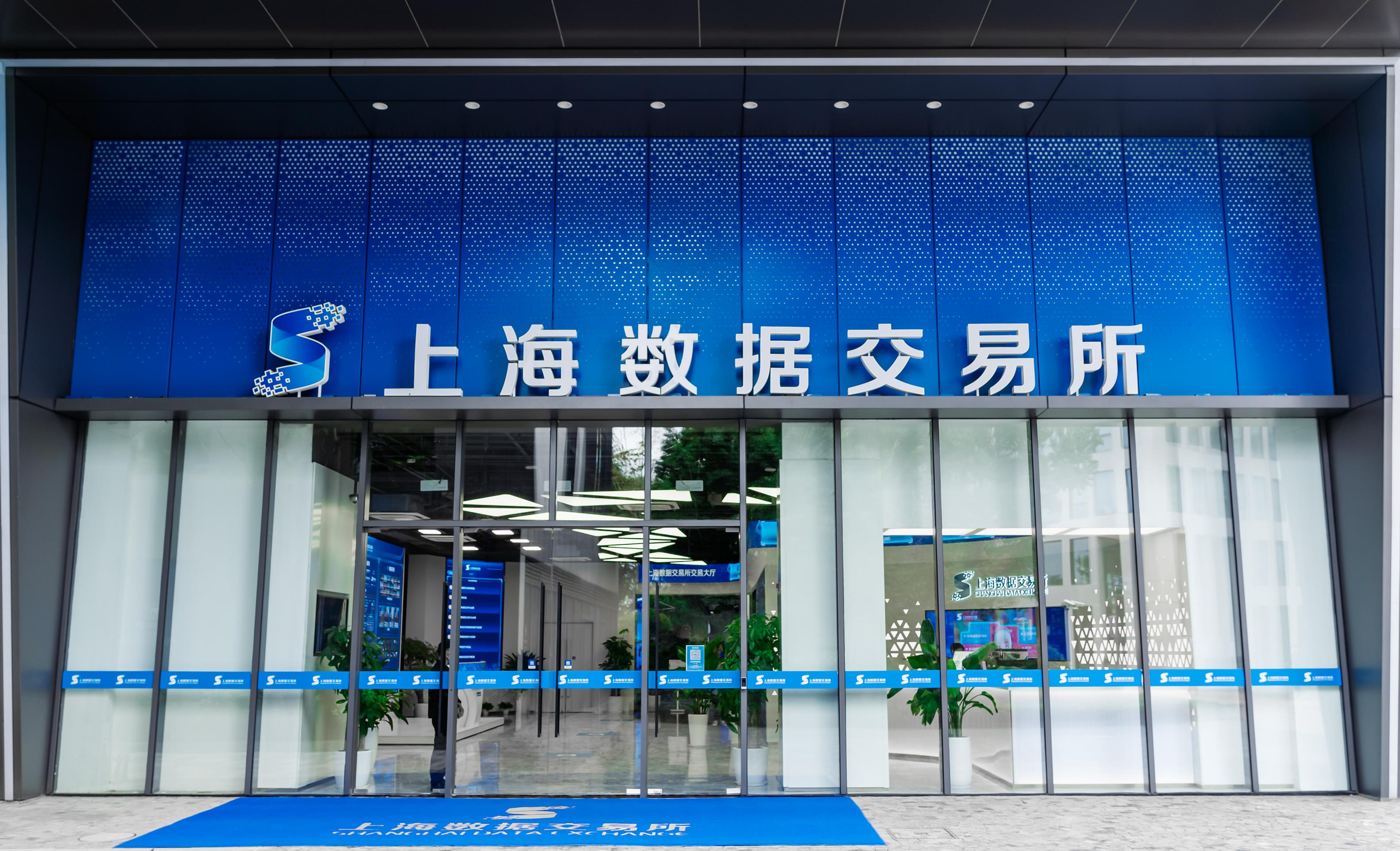 数交所(数交所官网app)