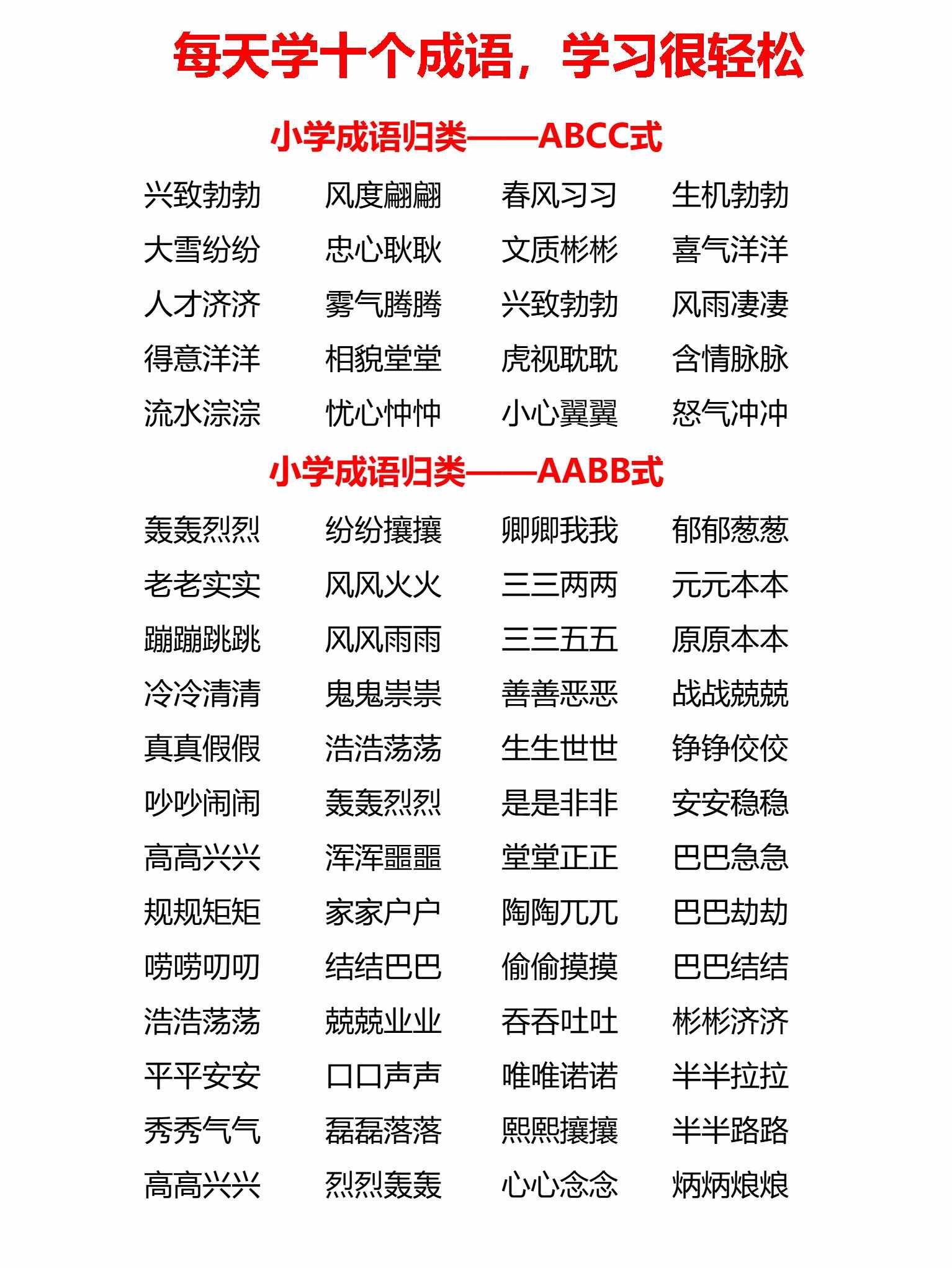 ABCC(abcc的四字词语的成语有哪些)