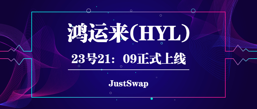 JustSwap(justswap去中心化交易所)