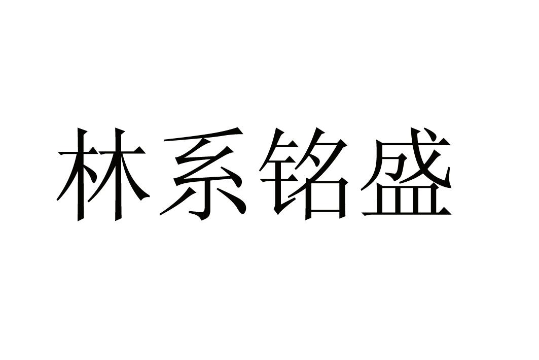 铭盛(铭盛装饰工程有限公司)