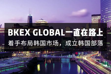 BKEX(比克尔下载)