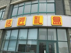 铭盛(铭盛物流)