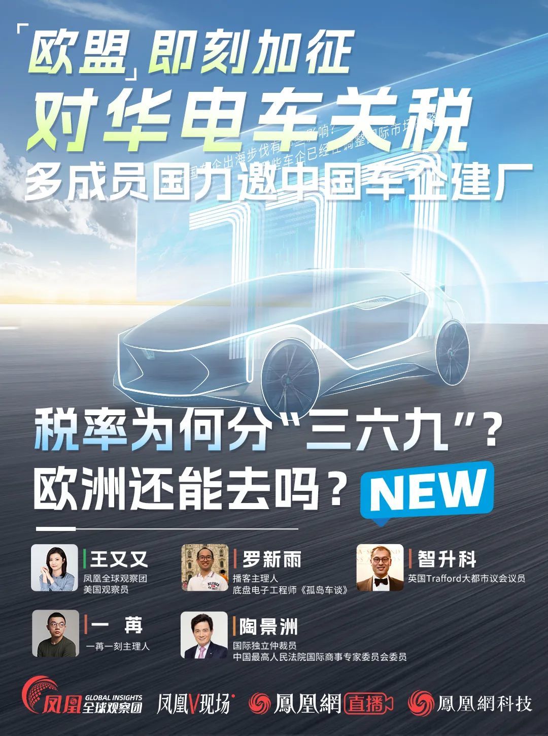 凤凰全球(凤凰全球观察团王又又)