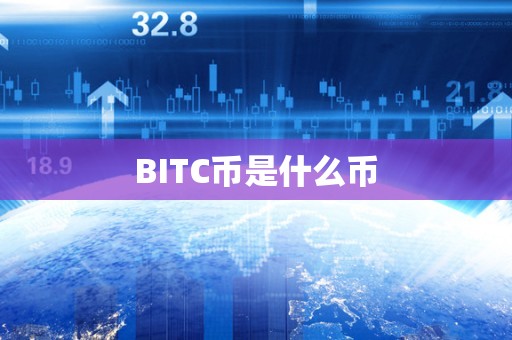 Bit2C(Bit2c个人资料查询)