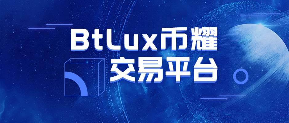 BtLux(BTlUX账号封停怎么办?)