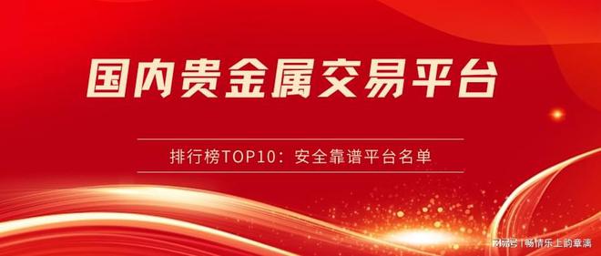 贵金属平台加盟(贵金属交易加盟公司)