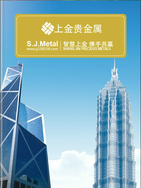 君晟贵金属(君晟商贸有限公司)