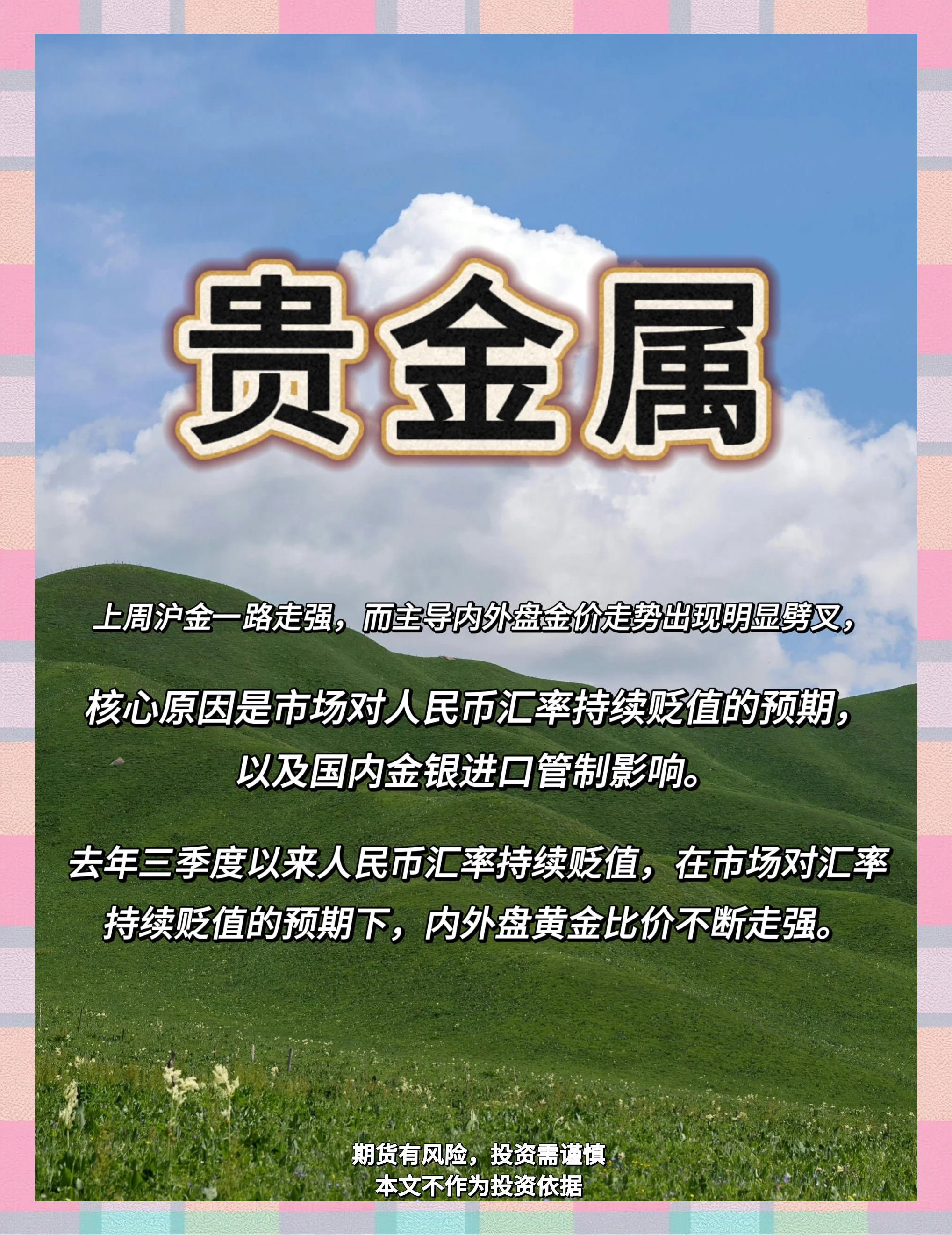 贵金属市场行情(贵金属市场行情走势预测)