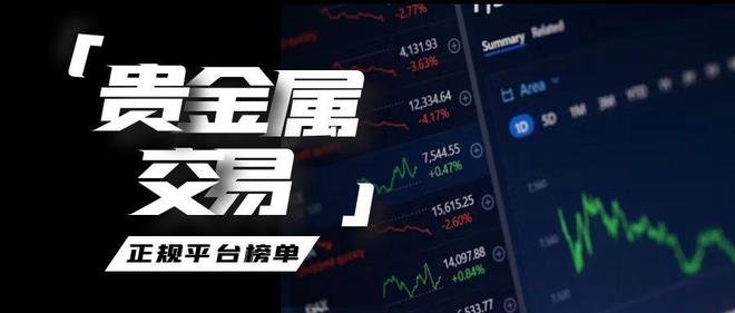大连贵金属交易软件(大连贵金属交易结案没)