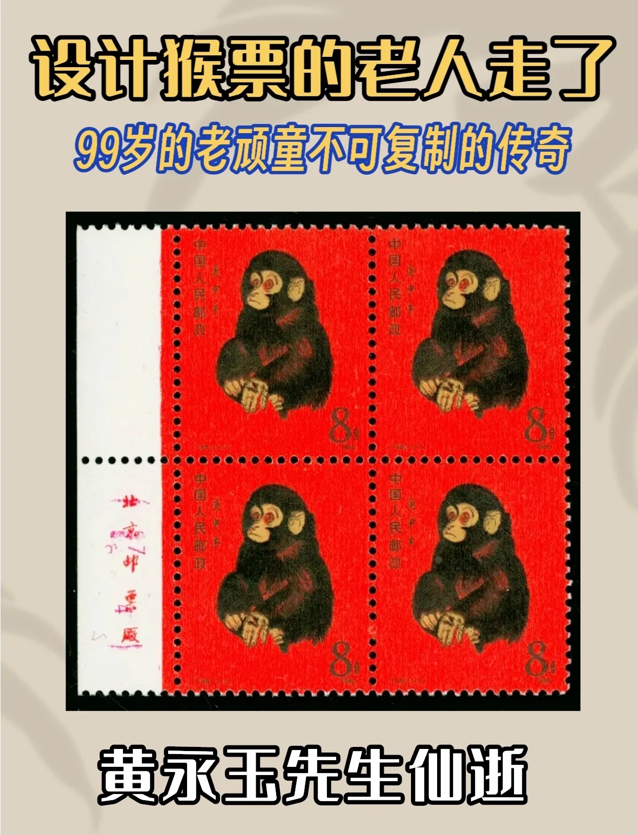 猴票贵金属版(猴票金版价格及图片)