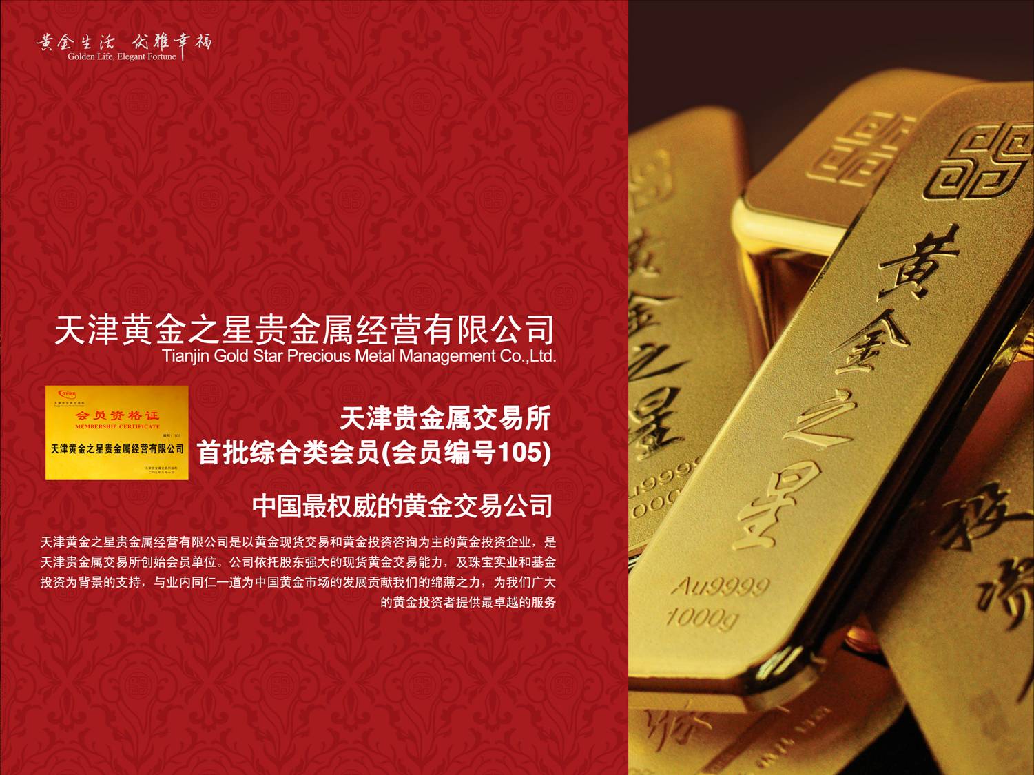 天津贵金属会员排名(天津贵金属交易所会员单位列表)