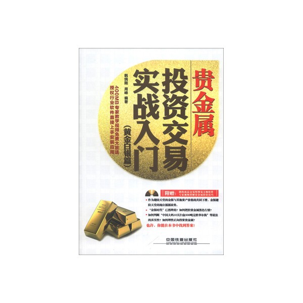 投资贵金属可靠吗(投资贵金属指的是什么东西)