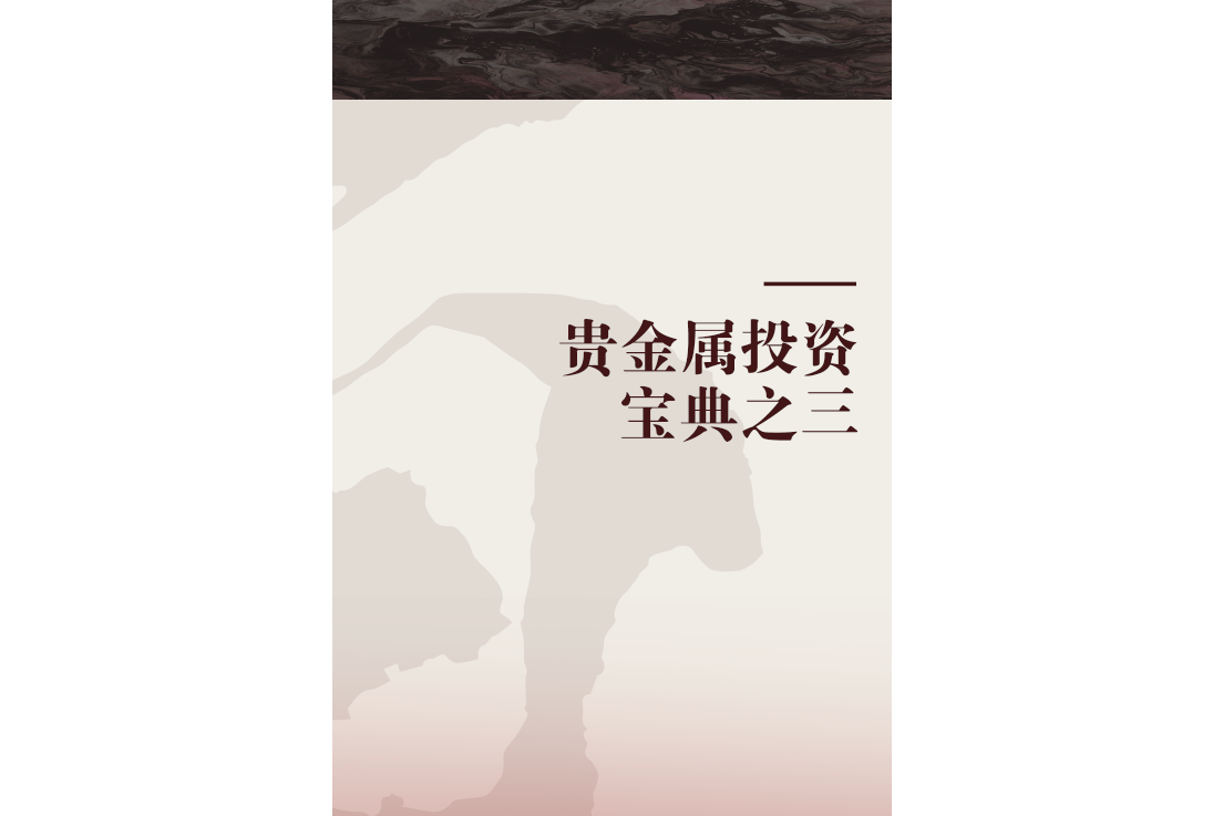 贵金属投资怎么玩(贵金属的投资)