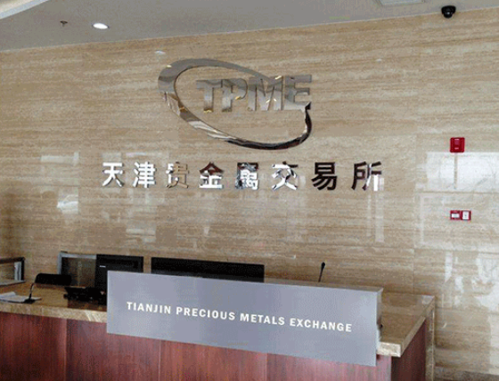 天津贵金属开户条件(天津贵金属开户条件最新)
