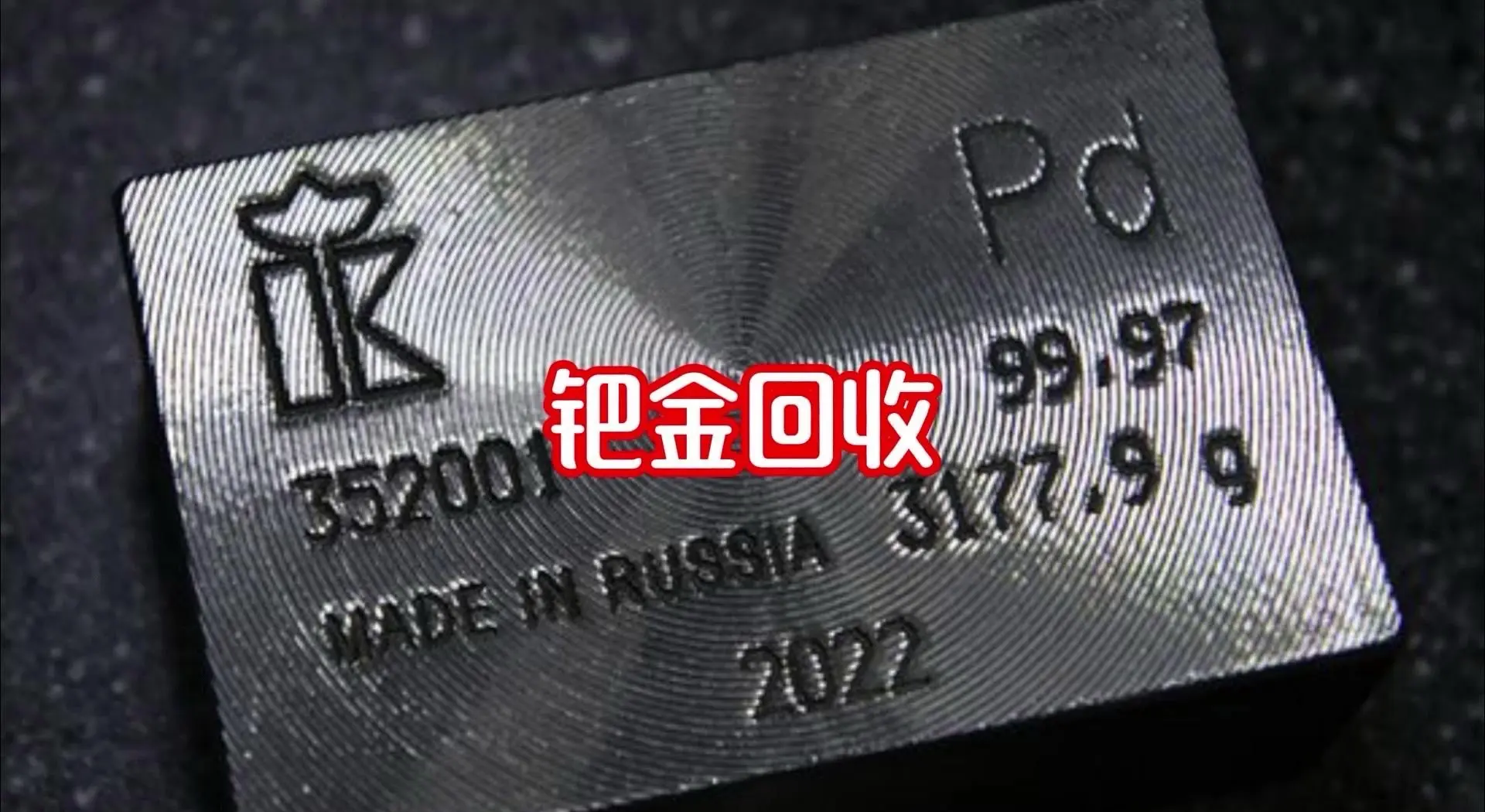 贵金属钯金价格(钯贵金属每日报价)