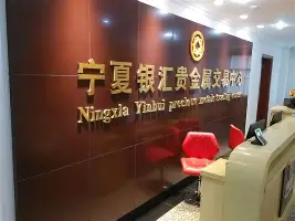 永汇贵金属(永汇在线平台)